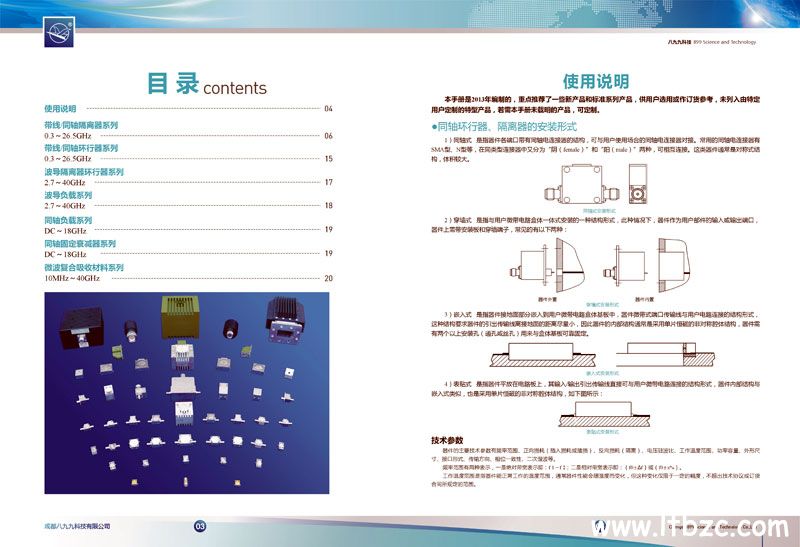 八九九科技产品宣传手册设计