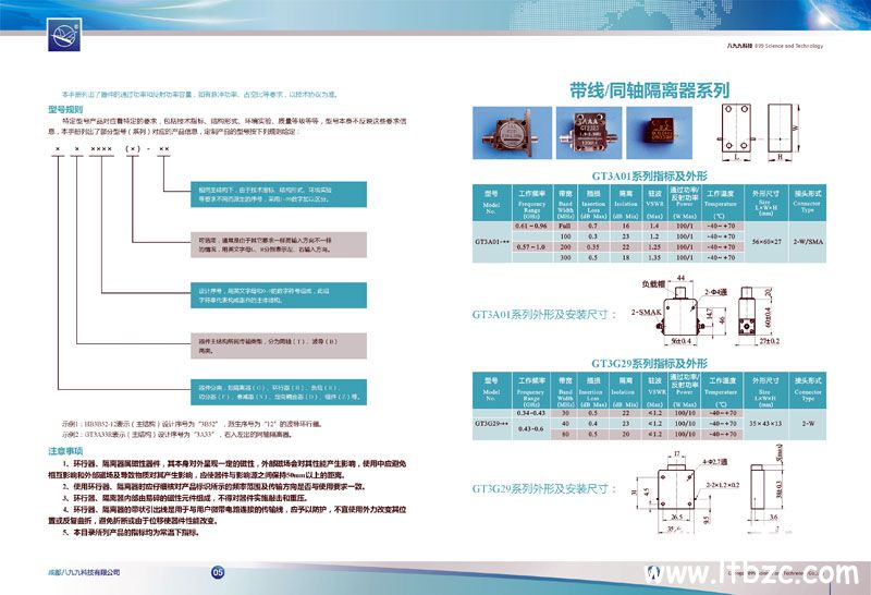 八九九科技产品宣传手册设计