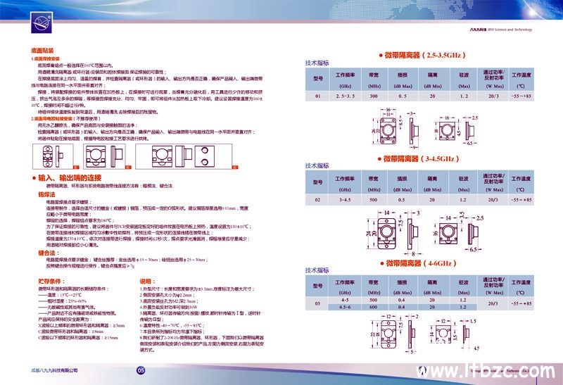 八九九科技产品宣传手册设计