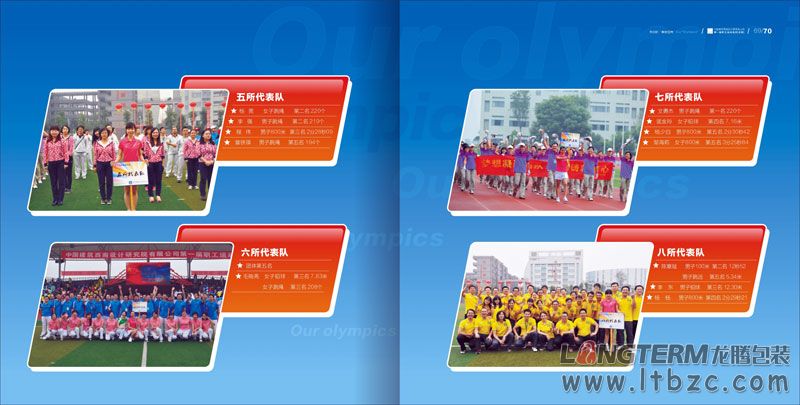 中国建筑西南设计院有限公司第一届职工运动会纪念册