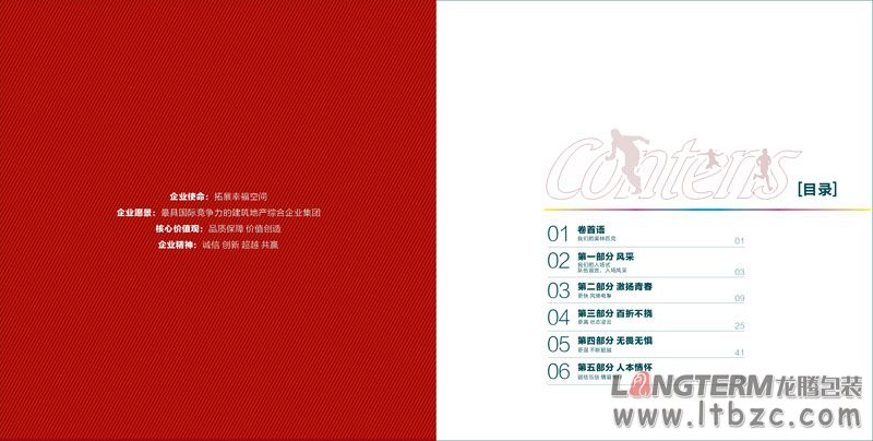 中国建筑西南设计院有限公司第一届职工运动会纪念册