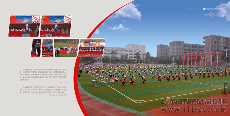 中国建筑西南设计院有限公司第一届职工运动会纪念册