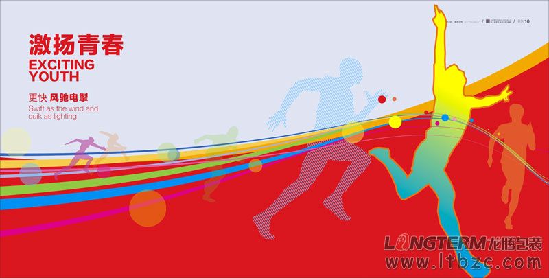 中国建筑西南设计院有限公司第一届职工运动会纪念册