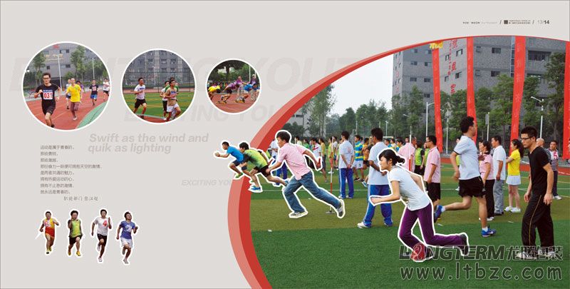 中国建筑西南设计院有限公司第一届职工运动会纪念册