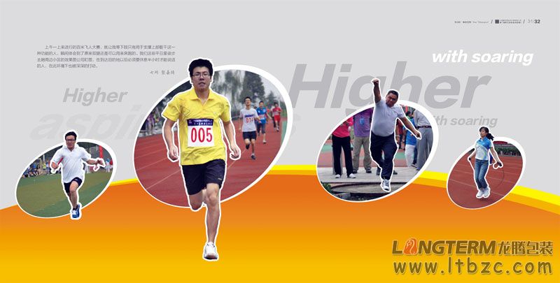 中国建筑西南设计院有限公司第一届职工运动会纪念册
