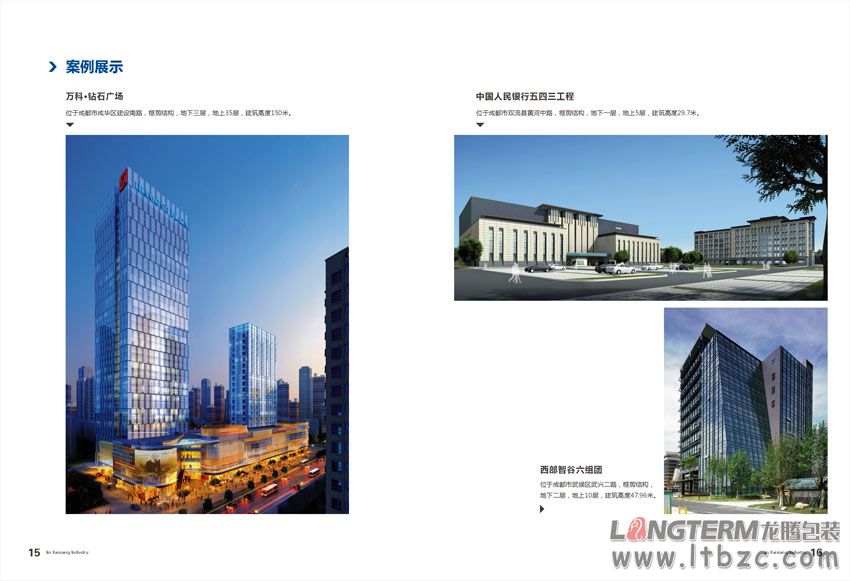 四川金凯祥实业有限公司画册设计