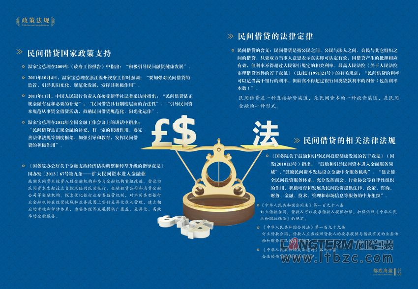 成都都成海盈投资公司画册设计