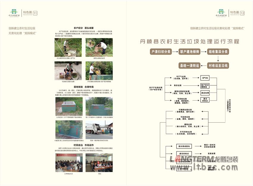 丹棱城乡环境综合整治指挥部办公室环境画册设计