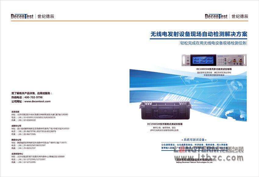北京世纪德辰公司产品资料画册设计