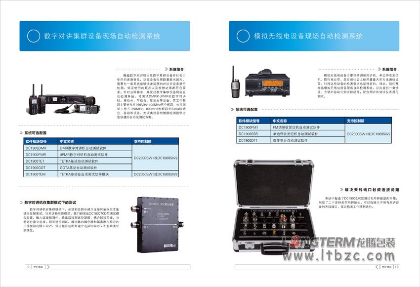 北京世纪德辰公司产品资料画册设计
