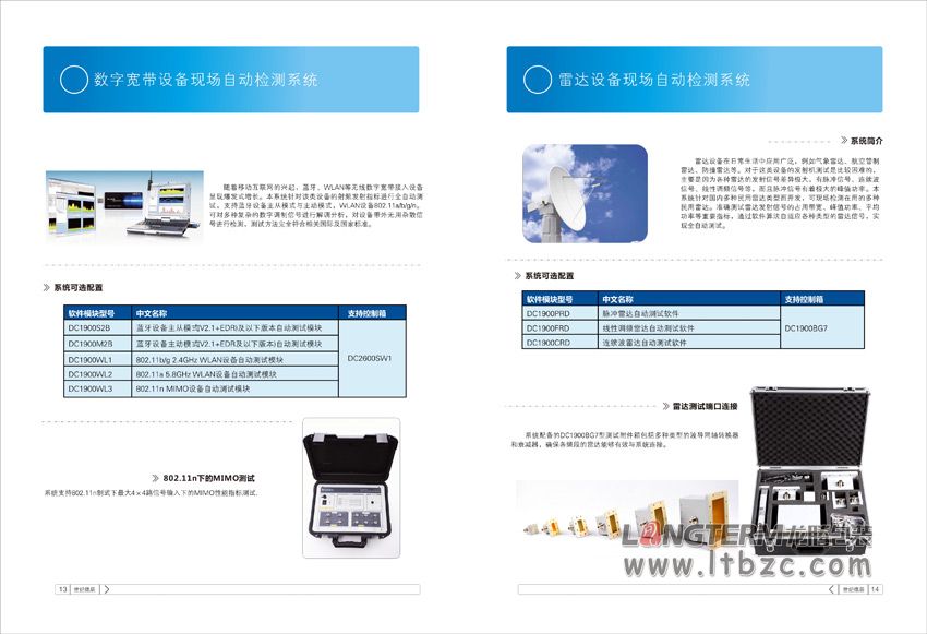 北京世纪德辰公司产品资料画册设计