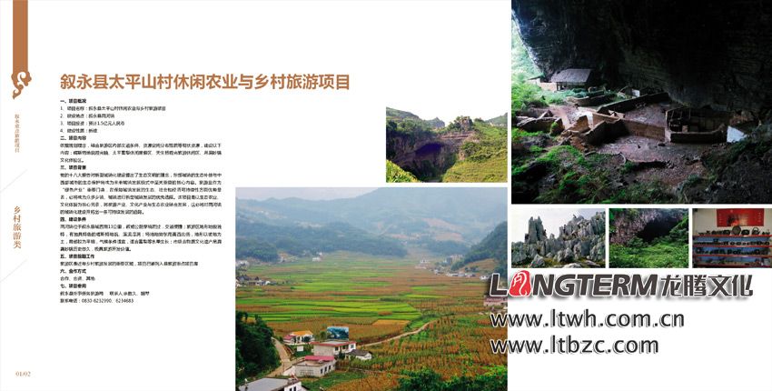 叙永县外事侨务旅游局招商手册设计