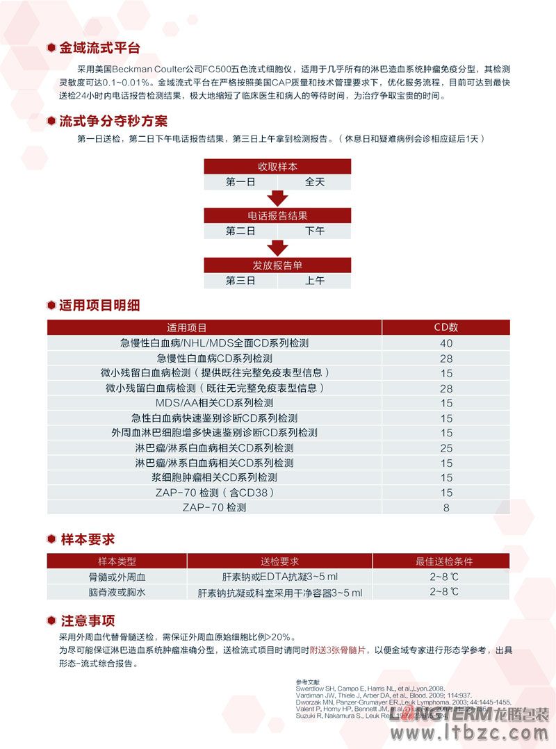 四川金域医学检验中心有限公司