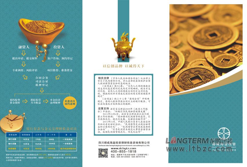 成都都成海盈投资公司DM单设计