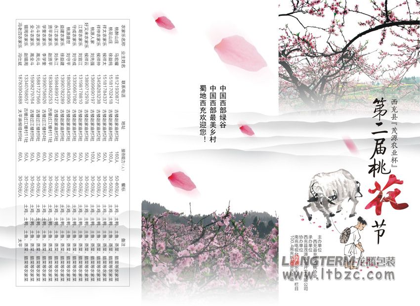 西充县旅游局2014年桃花节折页广告设计