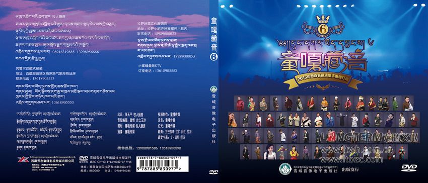 西藏天利童嘎影视传媒有限公司海报与光盘包装设计