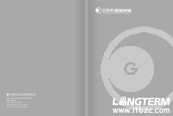 环球光电宣传画册设计