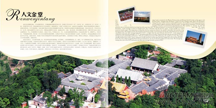 金堂县宣传画册设计