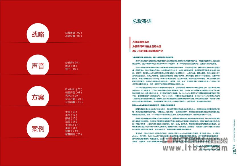 华为技术有限公司成都研究所形象画册设计