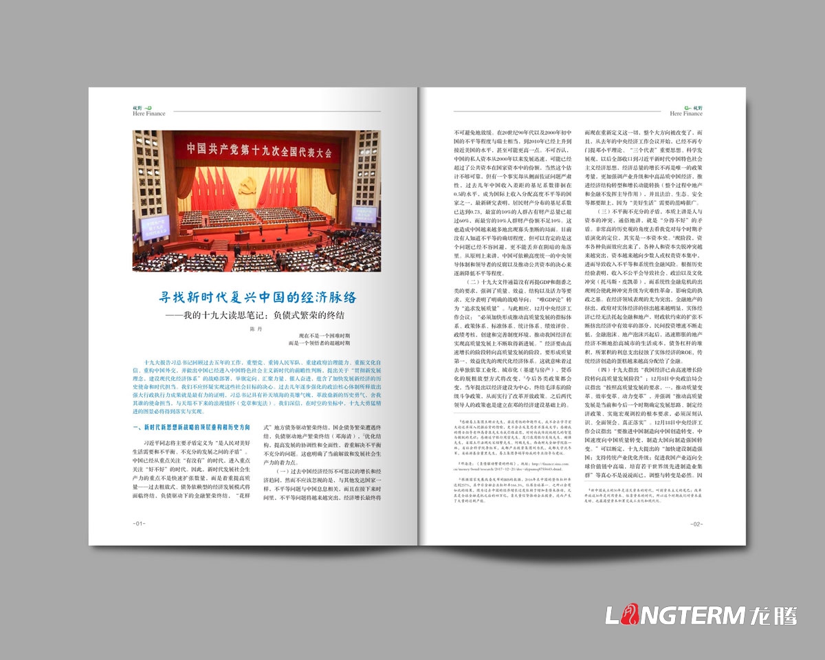 遂宁银行内刊设计及印刷|成都企业内刊设计公司|公司内部刊文排版印刷制作