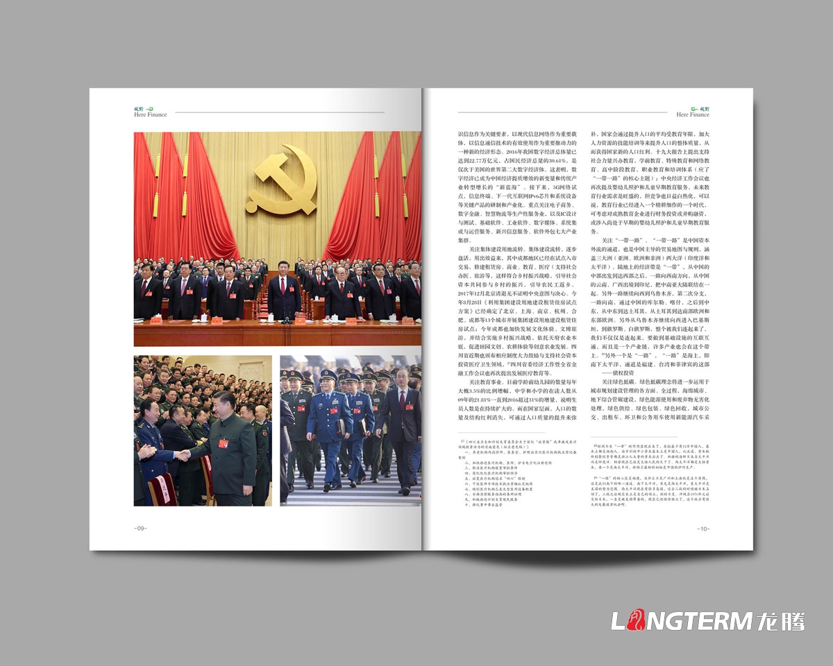 遂宁银行内刊设计及印刷|成都企业内刊设计公司|公司内部刊文排版印刷制作