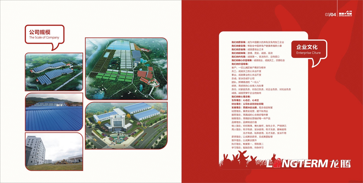 自贡市品山兔业有限公司宣传画册设计|兔业农业养殖业公司企业品牌形象宣传册设计