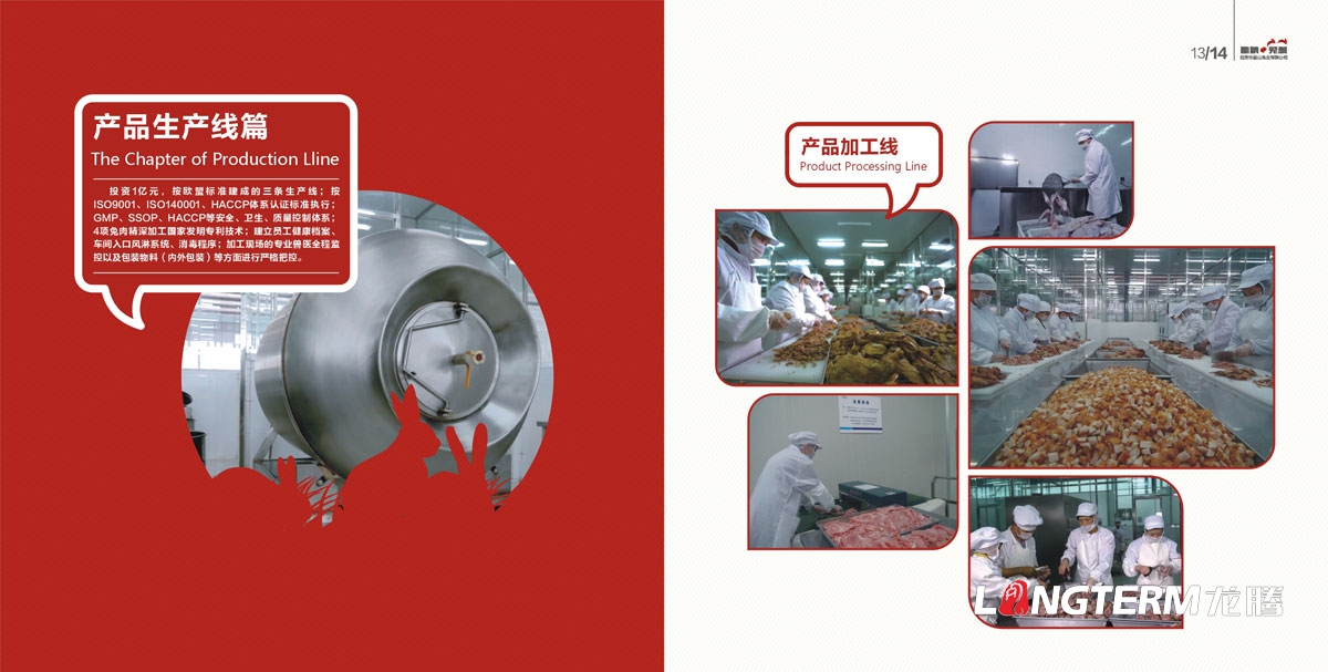 自贡市品山兔业有限公司宣传画册设计|兔业农业养殖业公司企业品牌形象宣传册设计