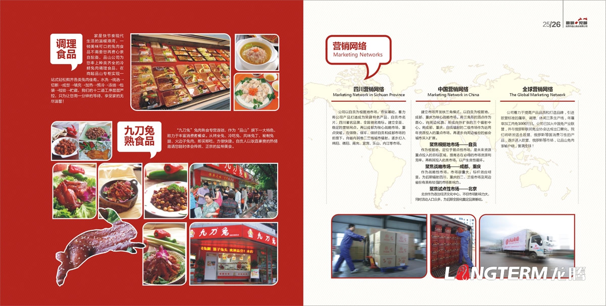 自贡市品山兔业有限公司宣传画册设计|兔业农业养殖业公司企业品牌形象宣传册设计