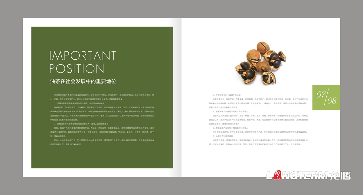 东方乌蒙生态农业企业画册设计_成都农业企业形象宣传画册设计公司