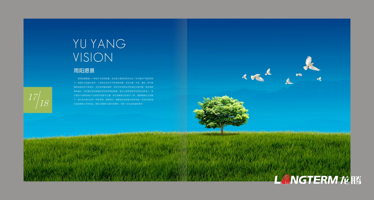 东方乌蒙生态农业企业画册设计_成都农业企业形象宣传画册设计公司