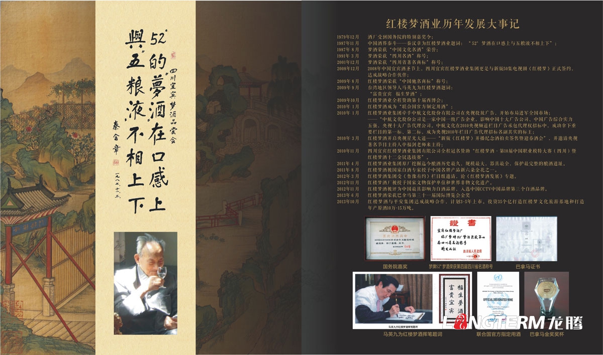 四川宜宾红楼梦酒业集团公司品牌形象画册设计|成都白酒企业宣传册设计公司
