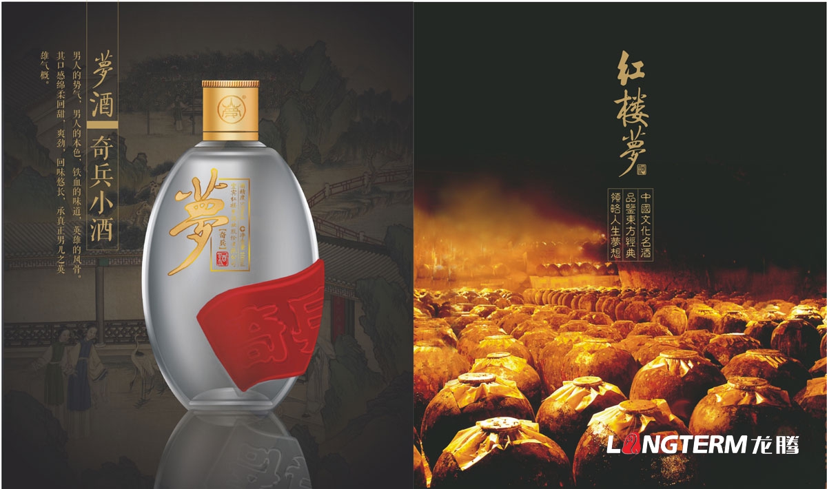 四川宜宾红楼梦酒业集团公司品牌形象画册设计|成都白酒企业宣传册设计公司