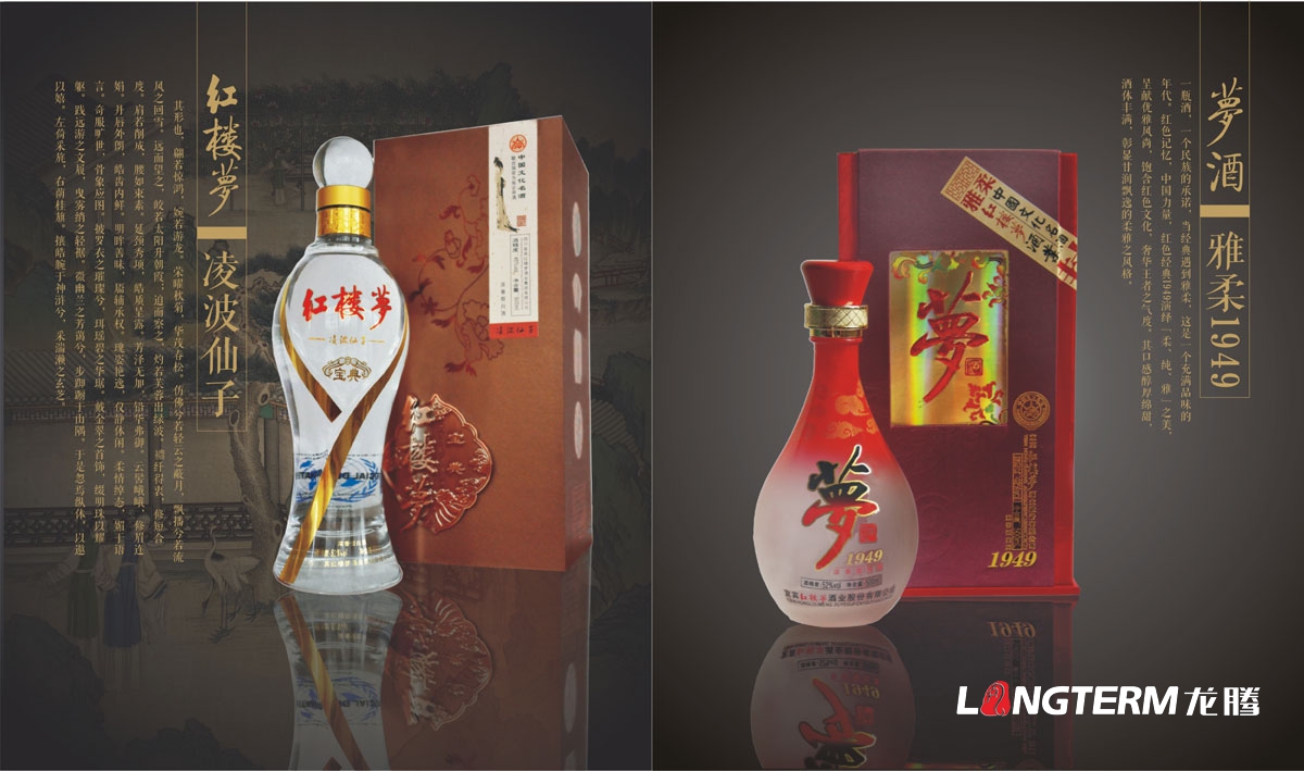 四川宜宾红楼梦酒业集团公司品牌形象画册设计|成都白酒企业宣传册设计公司