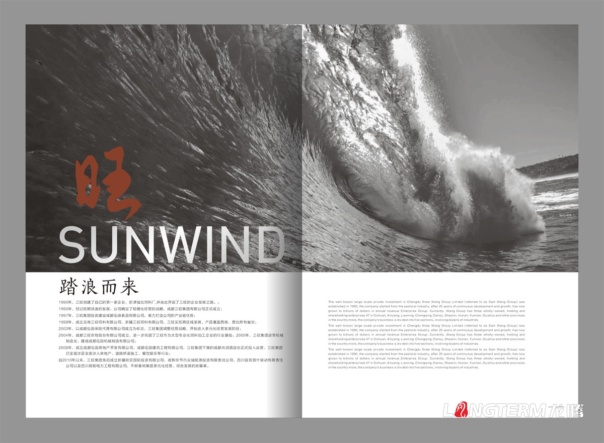 成都三旺集团形象画册设计_成都集团形象画册设计公司_成都企业宣传画册设计