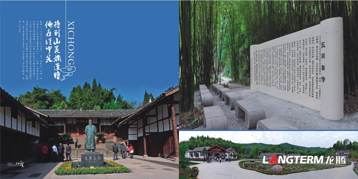 西充县城市旅游画册设计_成都城市旅游形象画册设计公司_成都旅游宣传册设计公司