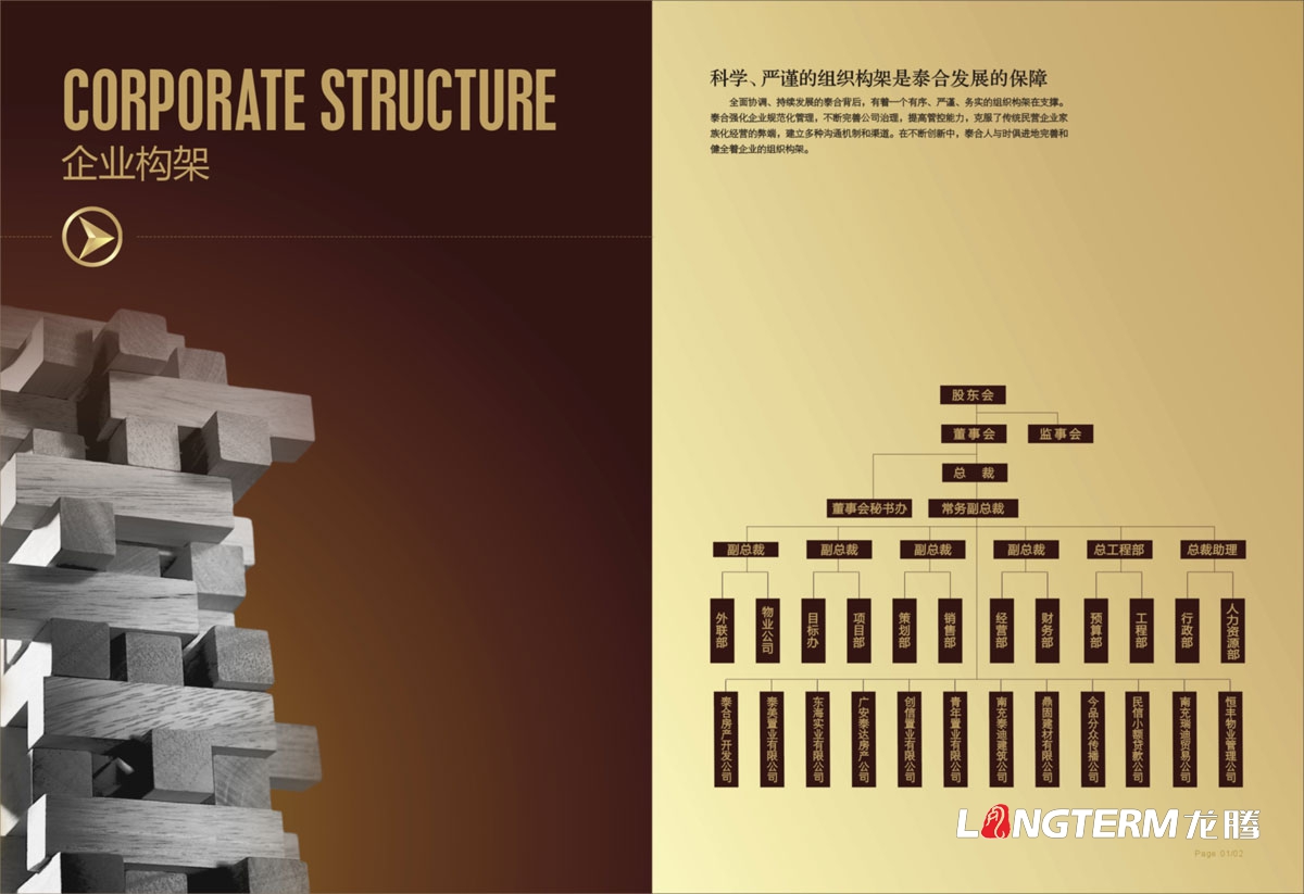 泰合集团宣传画册设计|四川泰合置业集团形象宣传册设计|成都建筑建设工程集团公司品牌宣传设计