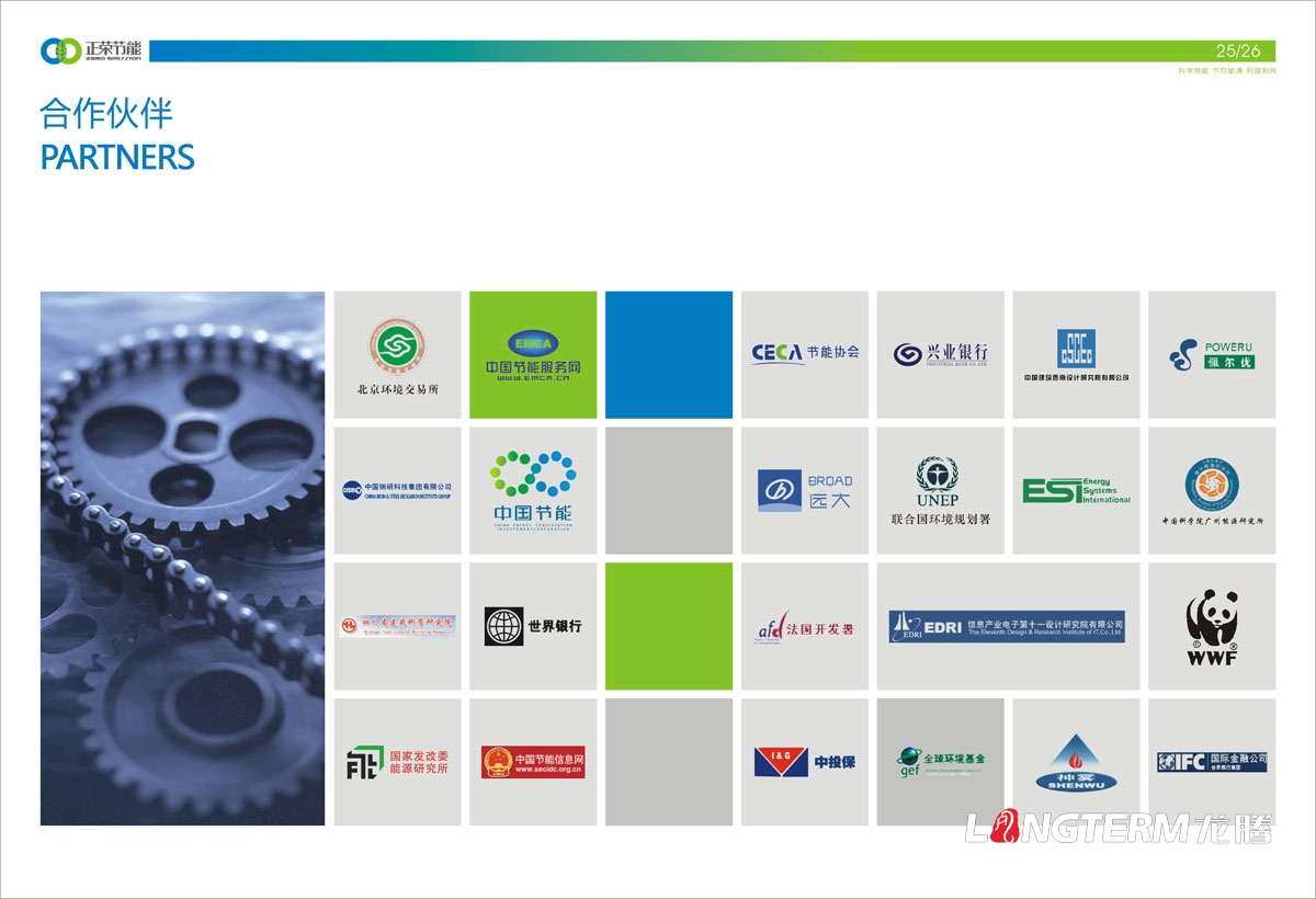 四川正荣节能投资有限公司品牌形象宣传画册设计|成都节能服务产业能源公司宣传册设计