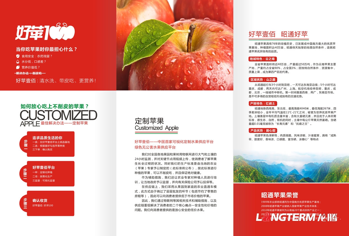 可视康怡苹果宣传三折页广告设计|水果苹果鲜果折页广告宣传物料设计